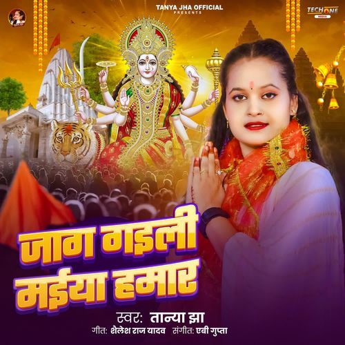 Jaag Gaili Maiya Hamar