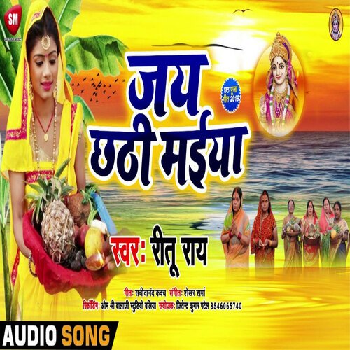 Jai Chhathi Maiya (Bhojpuri)