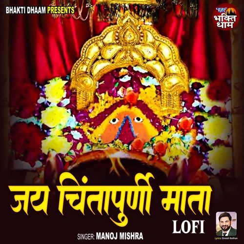 Jai Chintpurni Mata - Lofi