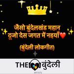 Jaiso Bundelkhand Mahaan Doojo Desh Jagat Me Naiyya