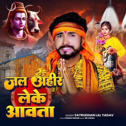 Jal Ahir Leke Aawata