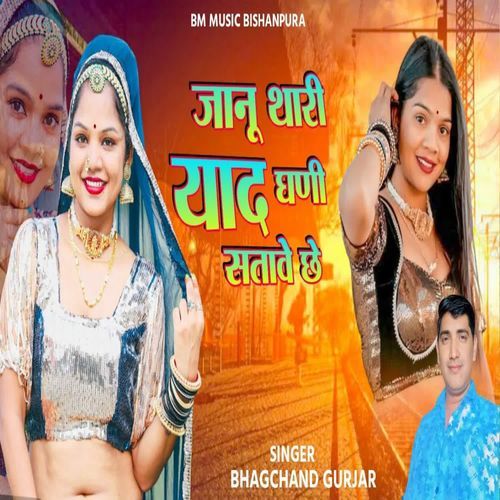 Janu Thari Yaad Dhani Satawe Che