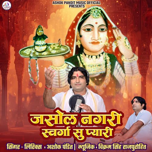 Jasol Nagari Swarga Su Pyari