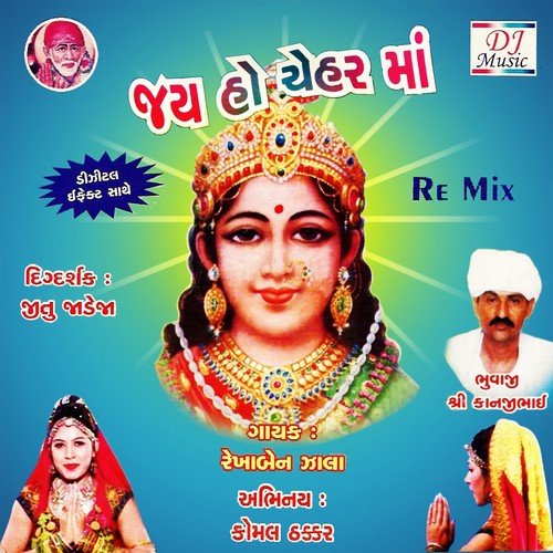 Jay Ho Chehar Maa (Remix)