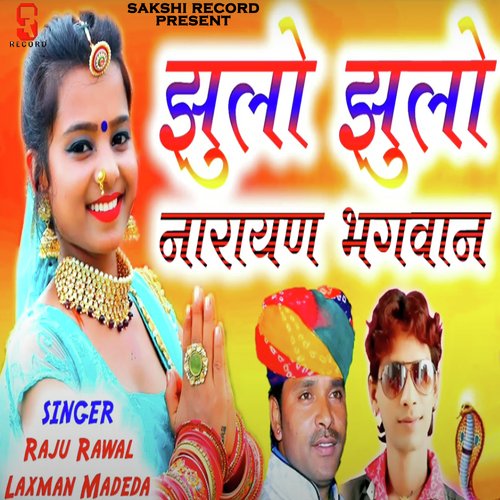 Jhulo Jhulo Narayan Bhagvan
