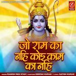 Jo Ram Ka Nahi Koi Kaam Ka Nahi Hai