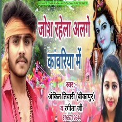 Josh Rahela Alge Kawariya mein (Bhojpuri)-Fl0cBjZaWUs