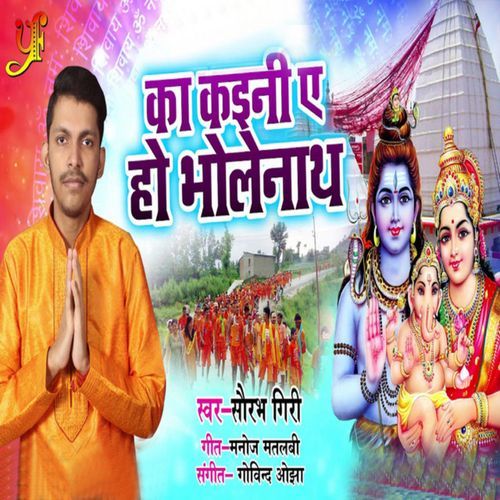 Ka Kahini Ae Bholanath