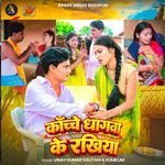 Kache Dhagawa Ke Rakhiya
