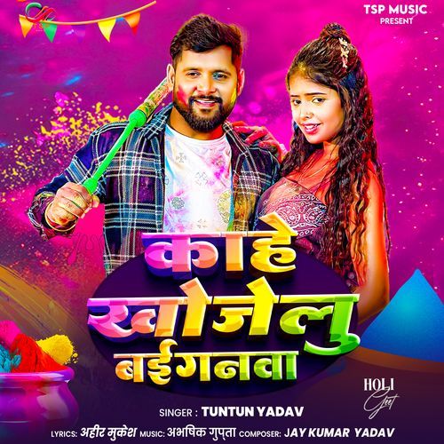 Kahe Khojelu Baignwa