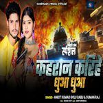 Kahran Karihe Dhua Dhua