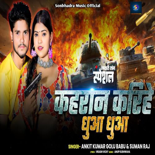 Kahran Karihe Dhua Dhua