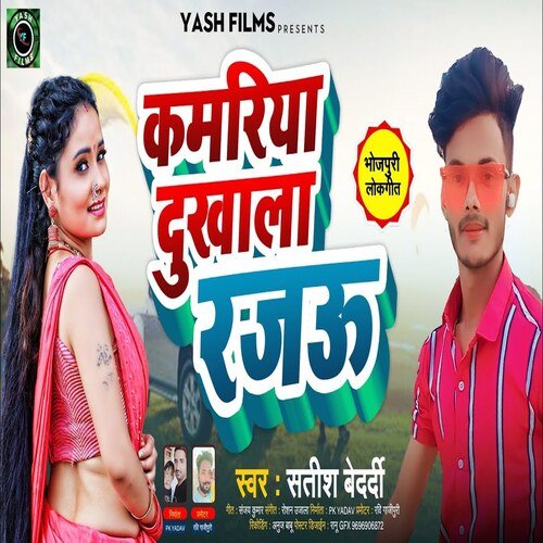 Kamariya Dukhala Rajau (Bhojpuri)