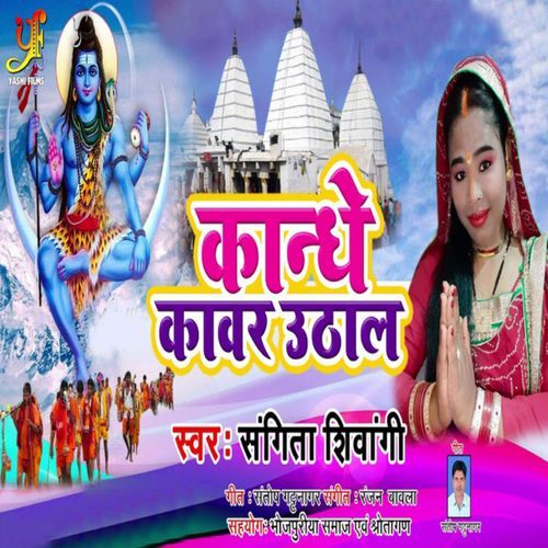 Kandhe Kawar Uthal