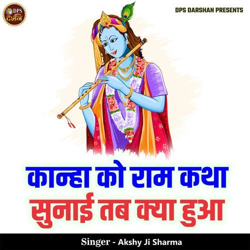 Kanha Ko Ram Katha Sunai Tab Kya Hua