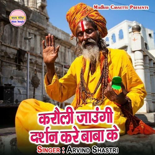 Karauli Jaungi Darshan Kare Baba Ke