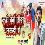 Kari Debo Chhouri Lakri Ge