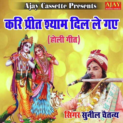 Kari Preet Shyam Dil Le Gaye (HOLI SONG)