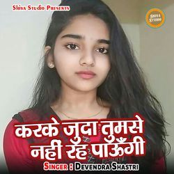 Karke Juda Tumse Nahi Rah Paungi-HR8jWhtxaAM