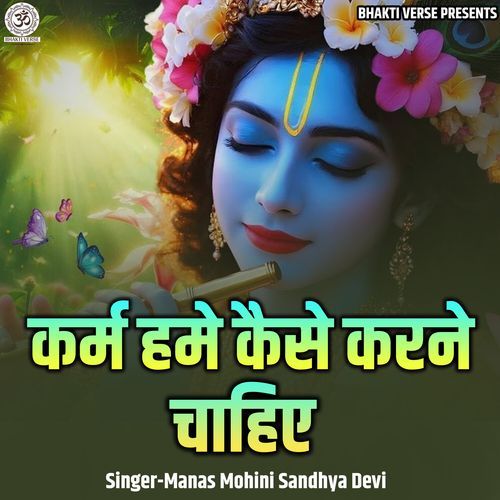 Karm Hame Kaise Karane Chahiye