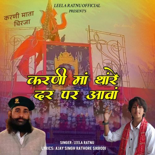 Karni Maa Thanre Dar Par Aawa