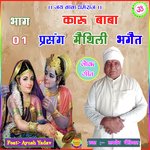 Karu Baba Prasang Methili Bhaget, Pt. 09