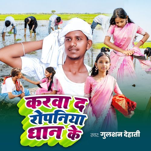 Karwa Da Ropaniya Dhan Ke