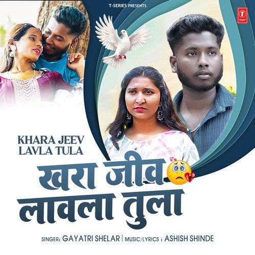 Khara Jeev Lavla Tula