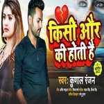 Kisi Aur Ki Hoti Hai (Bhojpuri)