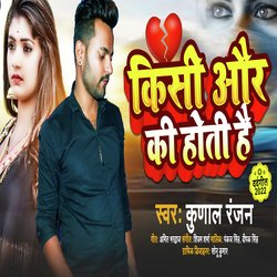 Kisi Aur Ki Hoti Hai (Bhojpuri)