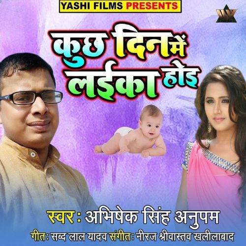 Kuch Din Me Laika Hoi