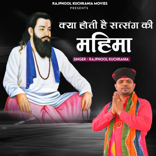 Kya Hoti hai Satsang Ki Mahima