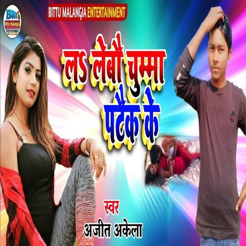 La Lebau Chumma Pataik Ke