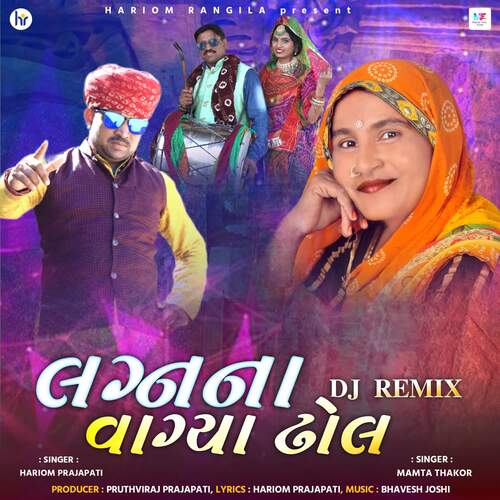 Lagnana Vagya Dhol (DJ Remix)