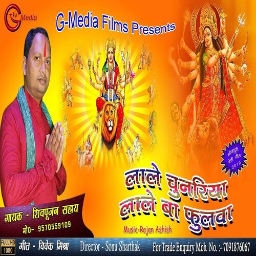 Lale Chunariya Lale Ba Fulwa (Bhojpuri)