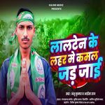 Lalten Ke Lahar Me Kamal Jar Jaai