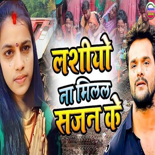 Lashiyo Na Milal Sajan Ke