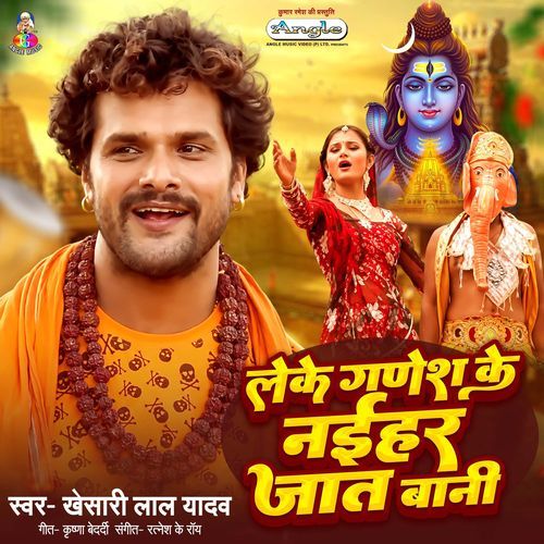 Leke Ganesh Ke Naihar Jaat Bani