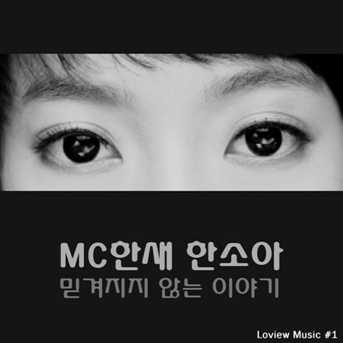 Loview Music Pt. 1