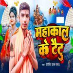 Mahakal Ke Taitu