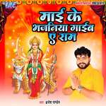 Mai Ke Bhajaniya Gaib Ae Ram