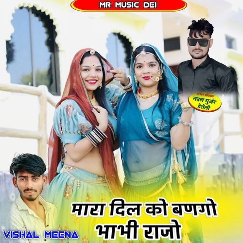 Mara Dil Ko Bango Bhabhi Rajo