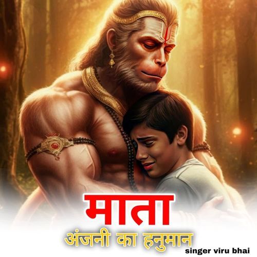 Mata anjani ka hanuman