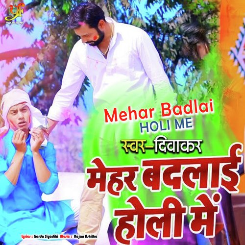 Mehar Badlai Holi Me