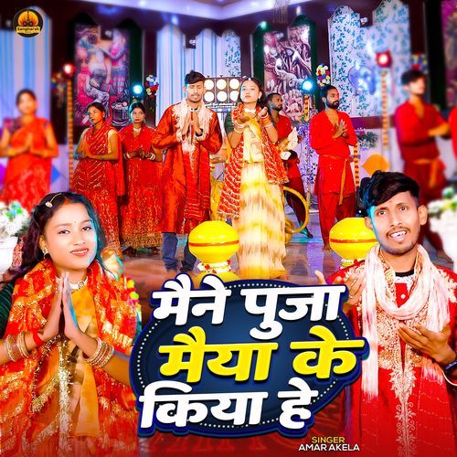 Mene Puja Maiya Ke Kiya hai