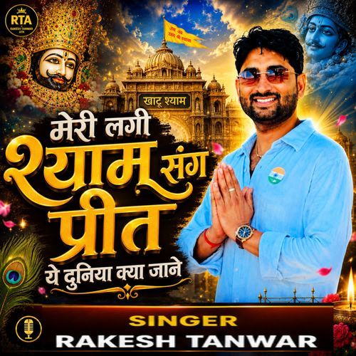 Meri Lagi Shyam Sang Preet Ye Duniya Kya Jaane