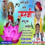 Mhari Arji Thari Marji Sadu