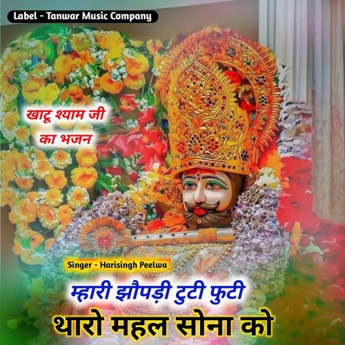 Mhari Jhopadi Tooti Footi Tharo Mahal Sona Ko