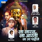 Na Naral Na Aarti Na Ud Pahije