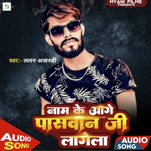Naam Ke Aage Paswan Ji Lagela (Bhojpuri song)